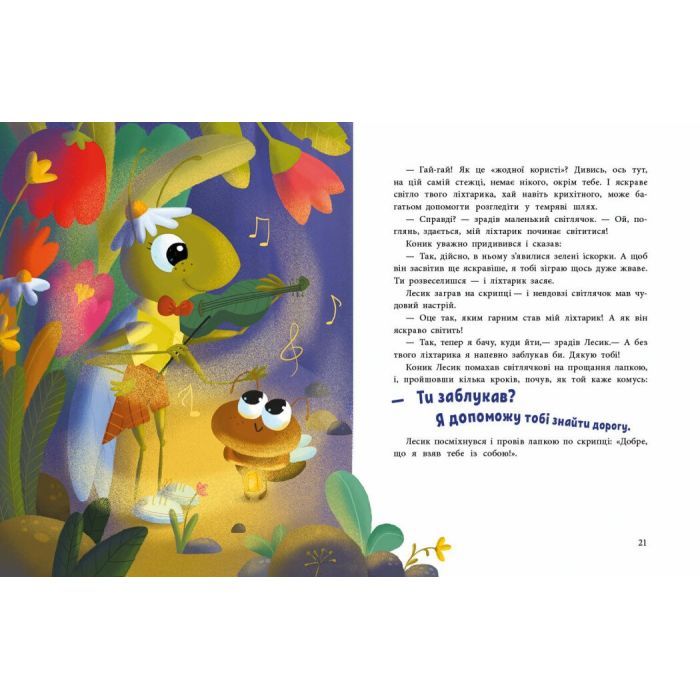 Книга Пригоди коника Лесика - Ганна Макуліна Ранок (9786170985484) зображення 3