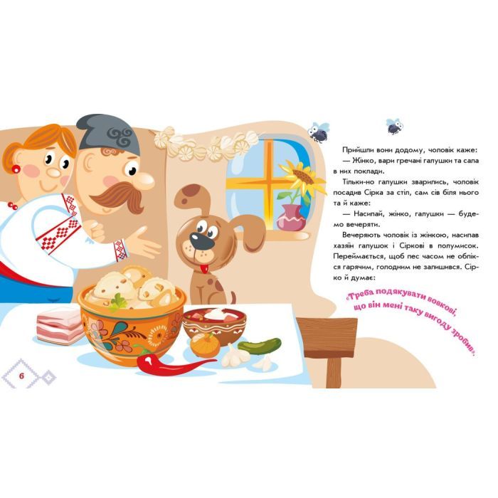 Книга Сірко. Українські казочки Ранок (9789667512934) изображение 2