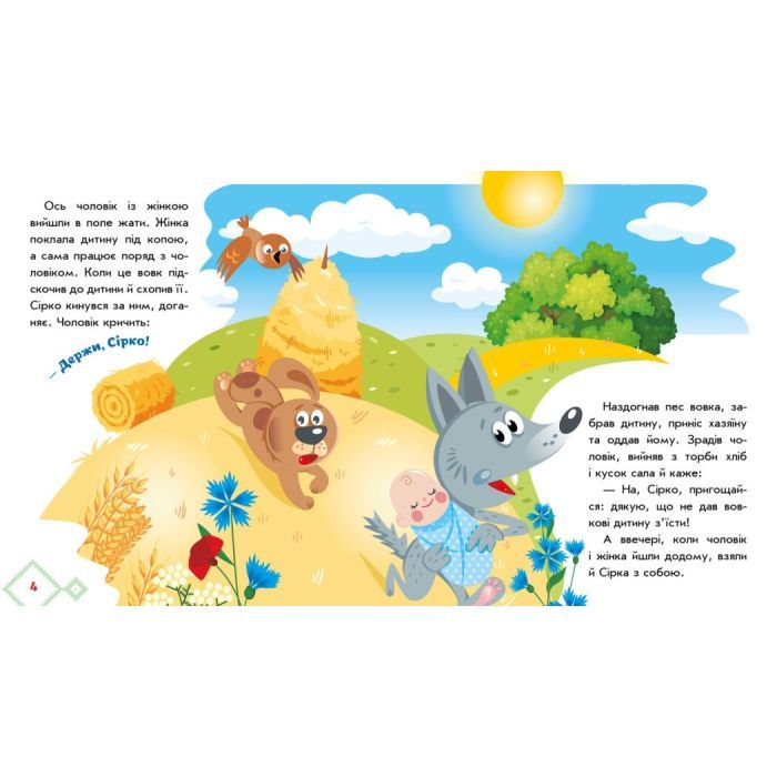 Книга Сірко. Українські казочки Ранок (9789667512934) изображение 3