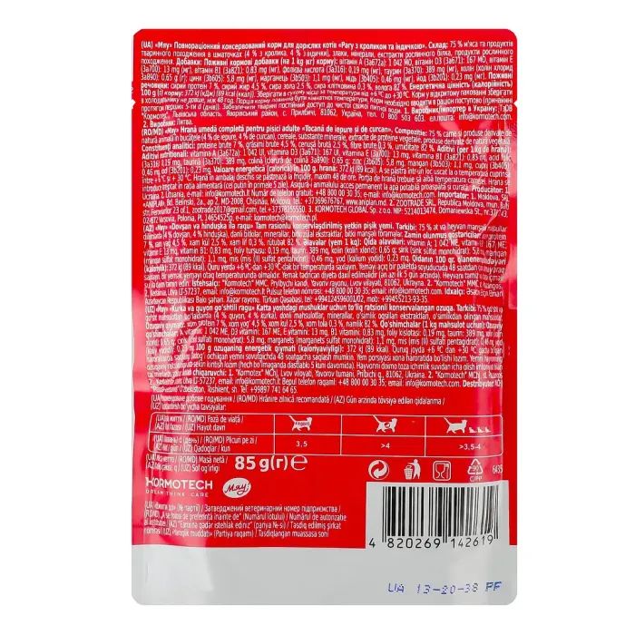 Влажный корм для кошек Мяу! Рагу с кроликом и индейкой 85 г (4820269142619) изображение 2