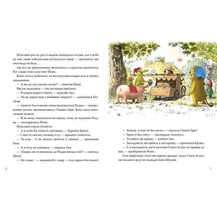 Книга Кіт-лікар. Біле різдвяне диво. Книга 2 - Валько Видавництво РМ (9786178639655) изображение 4