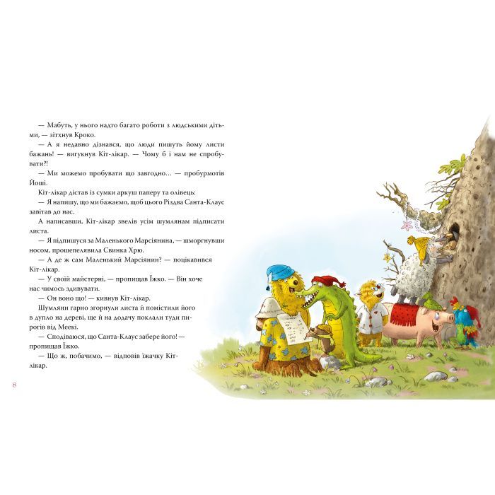 Книга Кіт-лікар. Біле різдвяне диво. Книга 2 - Валько Видавництво РМ (9786178639655) изображение 5