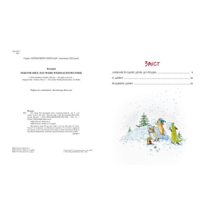 Книга Кіт-лікар. Біле різдвяне диво. Книга 2 - Валько Видавництво РМ (9786178639655) изображение 6