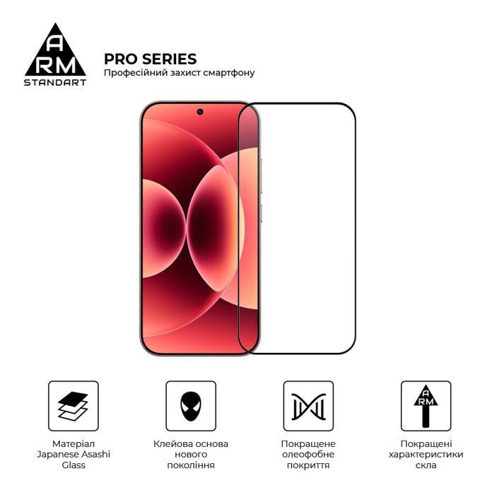 Стекло защитное Armorstandart Pro Xiaomi 17 5G (ARM87873) изображение 2