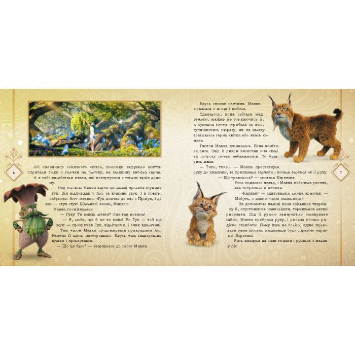 Книга Мавка. Таємниці прадавнього лісу Ранок (9789667512958) изображение 3