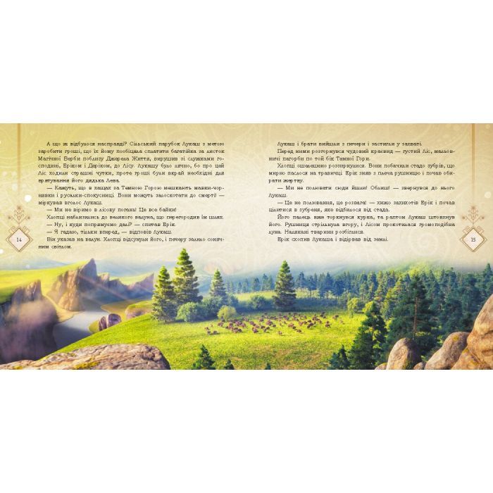 Книга Мавка. Таємниці прадавнього лісу Ранок (9789667512958) изображение 4