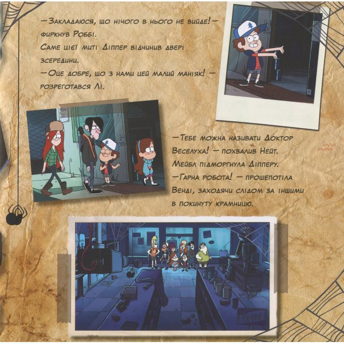 Книга Цілодобова крамничка жахів! Disney. Історії. Гравіті Фолз Ранок (9786170958570) зображення 10