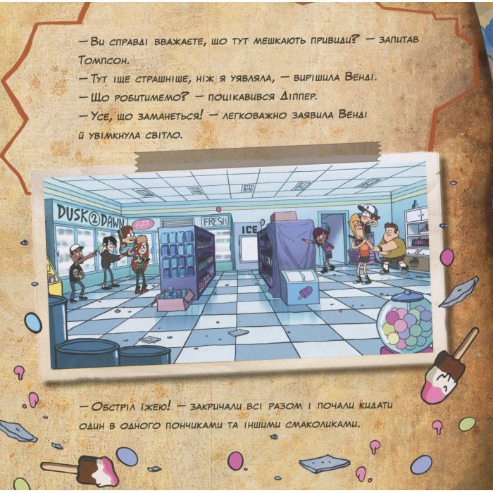 Книга Цілодобова крамничка жахів! Disney. Історії. Гравіті Фолз Ранок (9786170958570) зображення 11