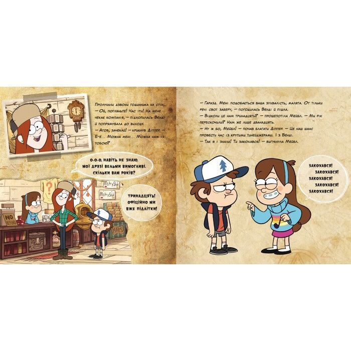 Книга Цілодобова крамничка жахів! Disney. Історії. Гравіті Фолз Ранок (9786170958570) зображення 3