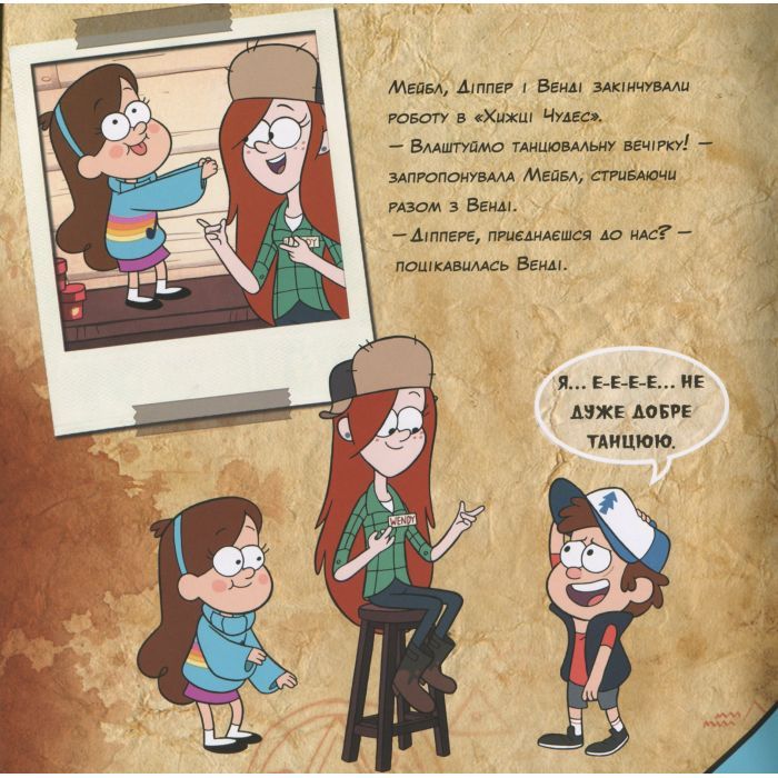 Книга Цілодобова крамничка жахів! Disney. Історії. Гравіті Фолз Ранок (9786170958570) зображення 5