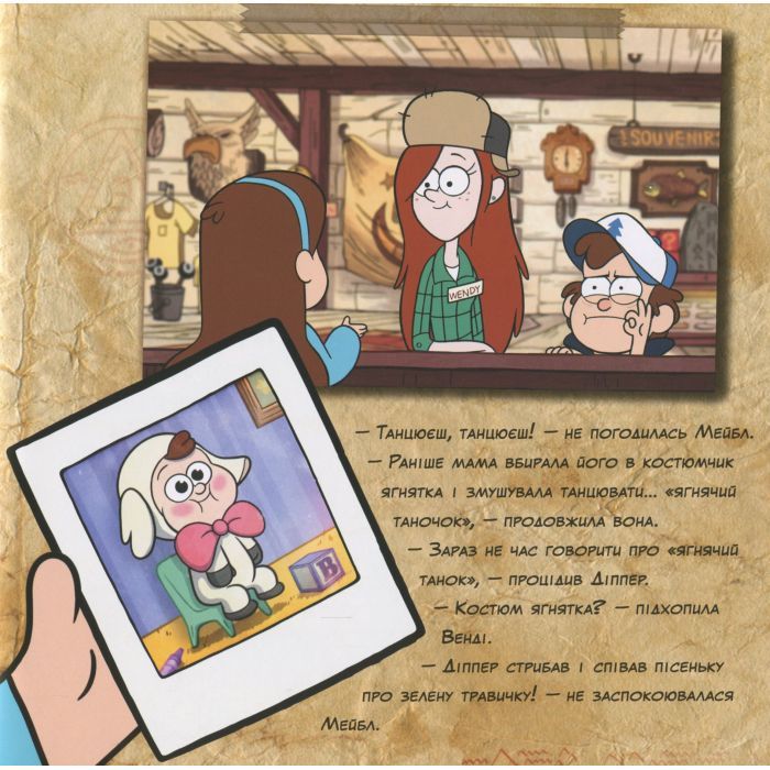 Книга Цілодобова крамничка жахів! Disney. Історії. Гравіті Фолз Ранок (9786170958570) зображення 6