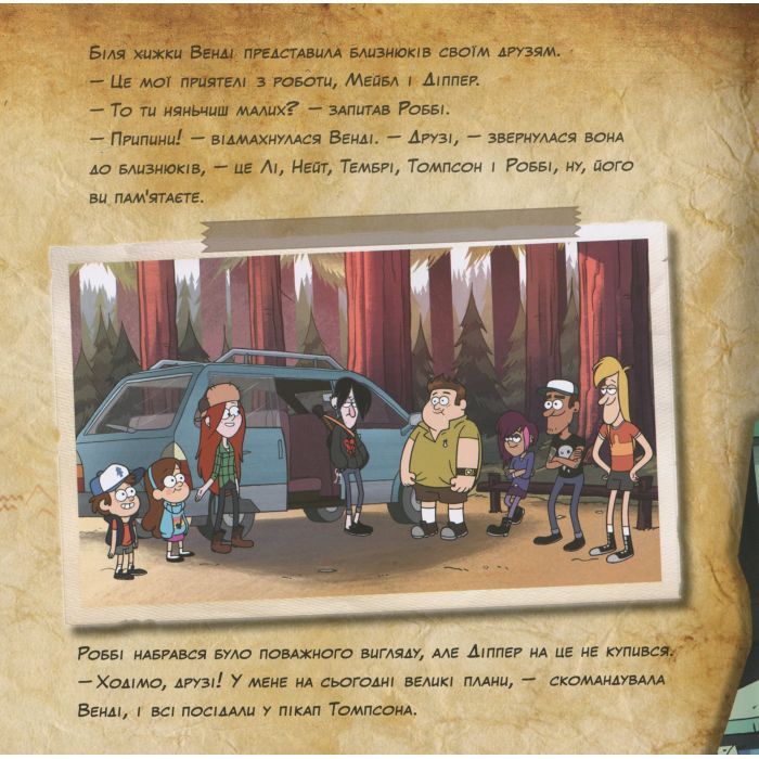 Книга Цілодобова крамничка жахів! Disney. Історії. Гравіті Фолз Ранок (9786170958570) зображення 7