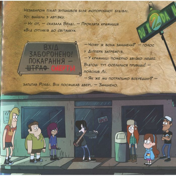Книга Цілодобова крамничка жахів! Disney. Історії. Гравіті Фолз Ранок (9786170958570) зображення 8