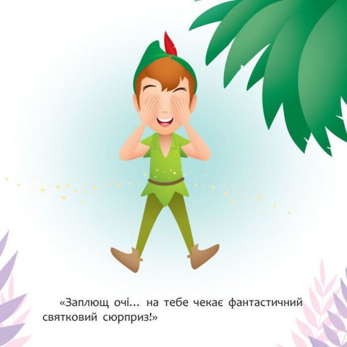 Книга Як Дінь-Дінь улаштувала свято. Disney Маля. Мої перші казки Ранок (9786170966599) изображение 3