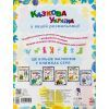 Книга Казкова Україна - Ю.В. Каспарова Ранок (9789667514990) изображение 2