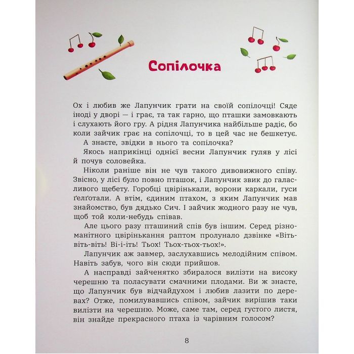 Книга Витівки Лапунчика та Хрюндика - Л. Волок Ранок (9786170996671) изображение 10