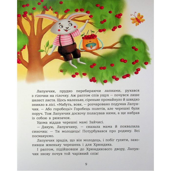 Книга Витівки Лапунчика та Хрюндика - Л. Волок Ранок (9786170996671) изображение 11