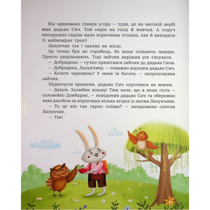 Книга Витівки Лапунчика та Хрюндика - Л. Волок Ранок (9786170996671) изображение 12