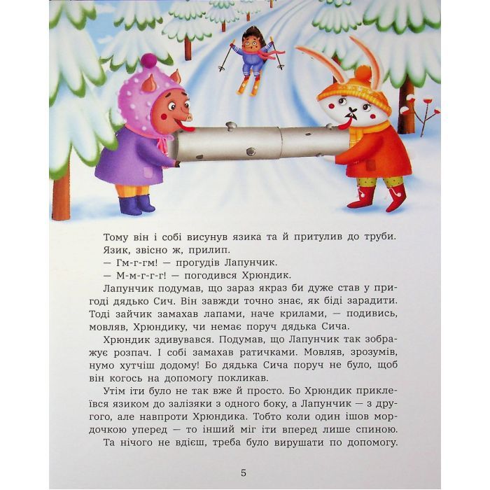 Книга Витівки Лапунчика та Хрюндика - Л. Волок Ранок (9786170996671) изображение 6
