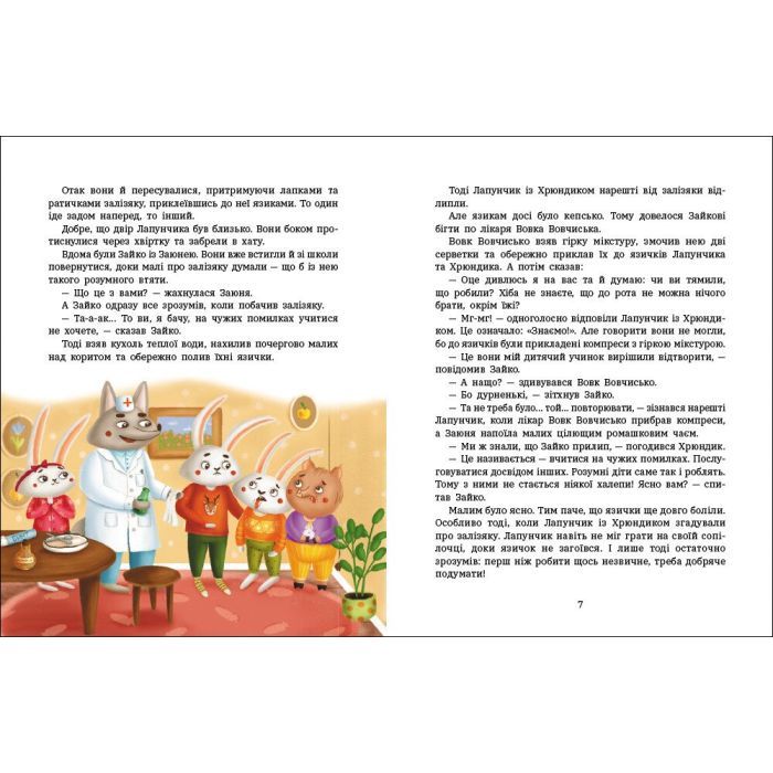 Книга Витівки Лапунчика та Хрюндика - Л. Волок Ранок (9786170996671) изображение 7