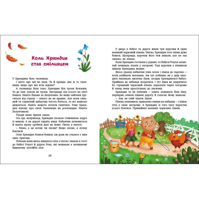 Книга Витівки Лапунчика та Хрюндика - Л. Волок Ранок (9786170996671) изображение 8