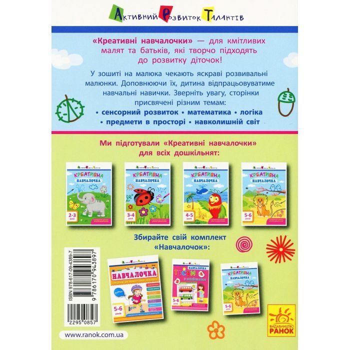 Книга Креативна навчалочка. 5-6 років - Н.В. Мусієнко Активний розвиток талантів (9786170943897) изображение 2