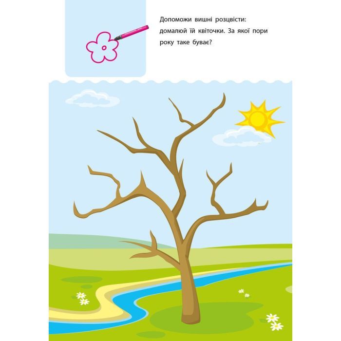 Книга Креативна навчалочка. 5-6 років - Н.В. Мусієнко Активний розвиток талантів (9786170943897) изображение 3