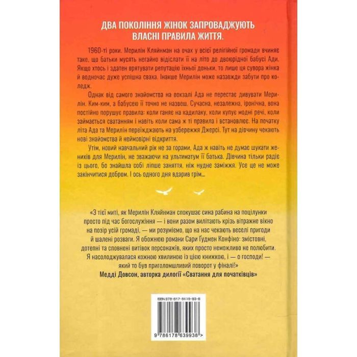 Книга Не забувай писати - Сара Ґудмен Конфіно Видавництво РМ (9786178639938) изображение 2