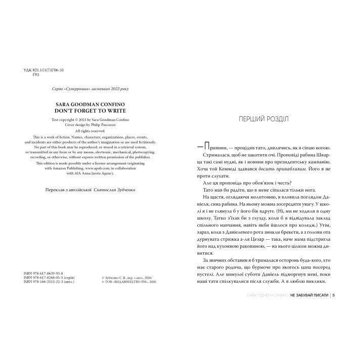 Книга Не забувай писати - Сара Ґудмен Конфіно Видавництво РМ (9786178639938) изображение 4