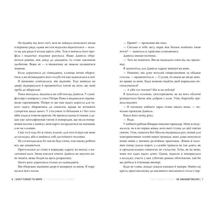 Книга Не забувай писати - Сара Ґудмен Конфіно Видавництво РМ (9786178639938) изображение 5