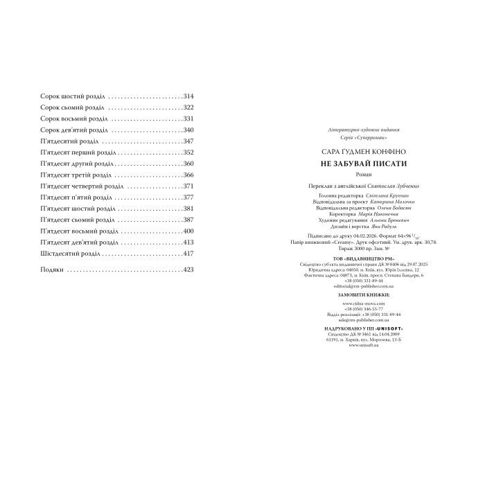 Книга Не забувай писати - Сара Ґудмен Конфіно Видавництво РМ (9786178639938) изображение 7