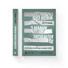 Книга Що вони з нами зробили - Дануте Гайлене Видавництво Старого Лева (9789664486214) изображение 2