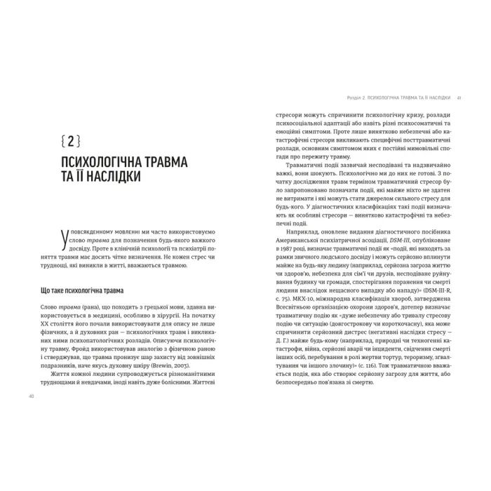 Книга Що вони з нами зробили - Дануте Гайлене Видавництво Старого Лева (9789664486214) изображение 3