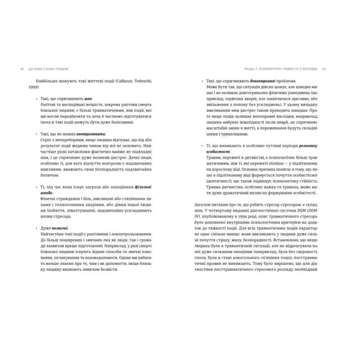 Книга Що вони з нами зробили - Дануте Гайлене Видавництво Старого Лева (9789664486214) изображение 4