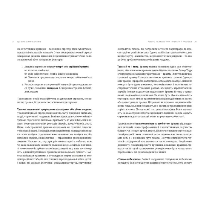 Книга Що вони з нами зробили - Дануте Гайлене Видавництво Старого Лева (9789664486214) изображение 5