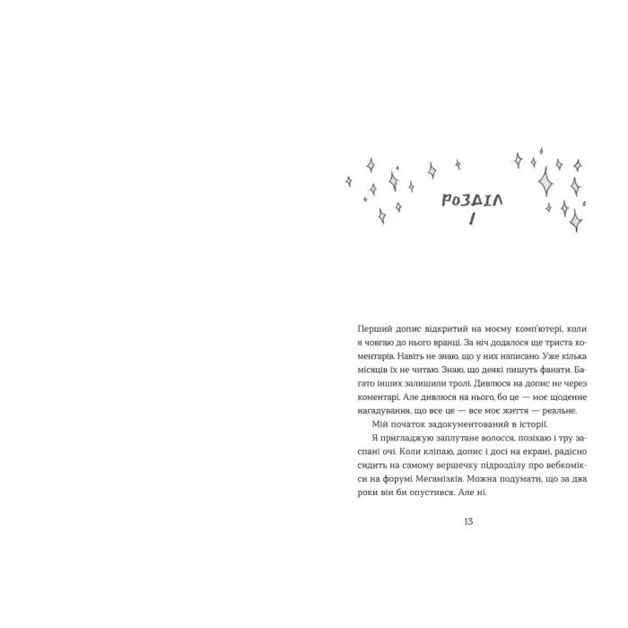 Книга Елайза та її монстри - Франческа Заппія Видавництво Старого Лева (9789664485224) изображение 3