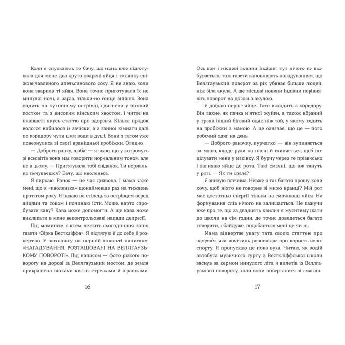 Книга Елайза та її монстри - Франческа Заппія Видавництво Старого Лева (9789664485224) изображение 5