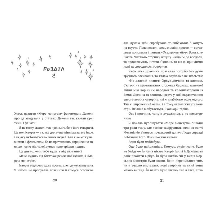 Книга Елайза та її монстри - Франческа Заппія Видавництво Старого Лева (9789664485224) изображение 7