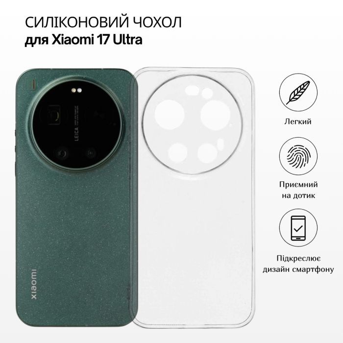 Чохол до мобільного телефона BeCover Silicone Xiaomi 17 Ultra Transparent (715695) зображення 2