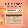 Маска для волос Garnier Fructis HairFood Ананас Сияющая длина 400 мл (3600542500388) изображение 5