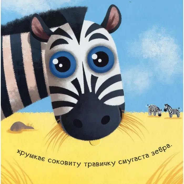 Книга Гам-гам-гам. Апетитні книжечки з віконцями Ранок (9789667500078) изображение 10