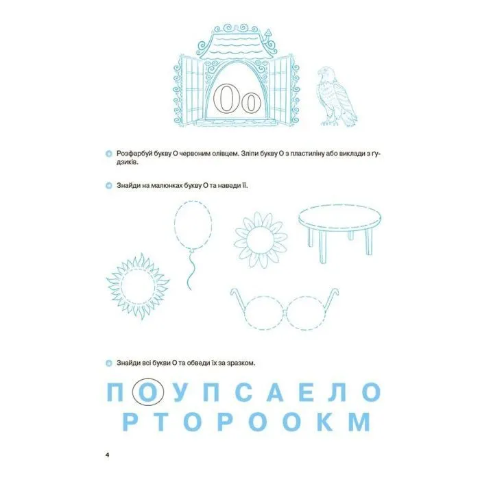 Робочий зошит Вчуся читати. 5-6 років - Г.Ж. Іванова Основа (9786170042996) зображення 3