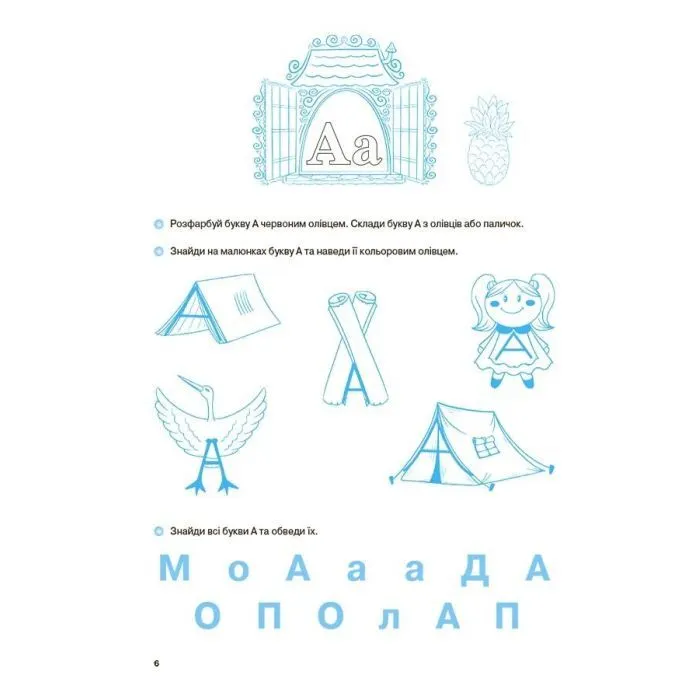Робочий зошит Вчуся читати. 5-6 років - Г.Ж. Іванова Основа (9786170042996) зображення 5