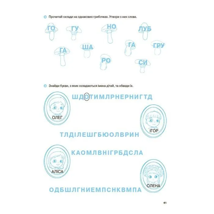 Робочий зошит Вчуся читати. 5-6 років - Г.Ж. Іванова Основа (9786170042996) зображення 8