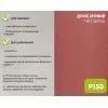 Наждачний папір Alloid на тканинній основі, 200мм х 50м, зерно 150 (SP-20050150) зображення 6