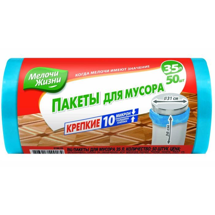 Пакеты для мусора Мелочи Жизни 35 л 50 шт (4823017400184)