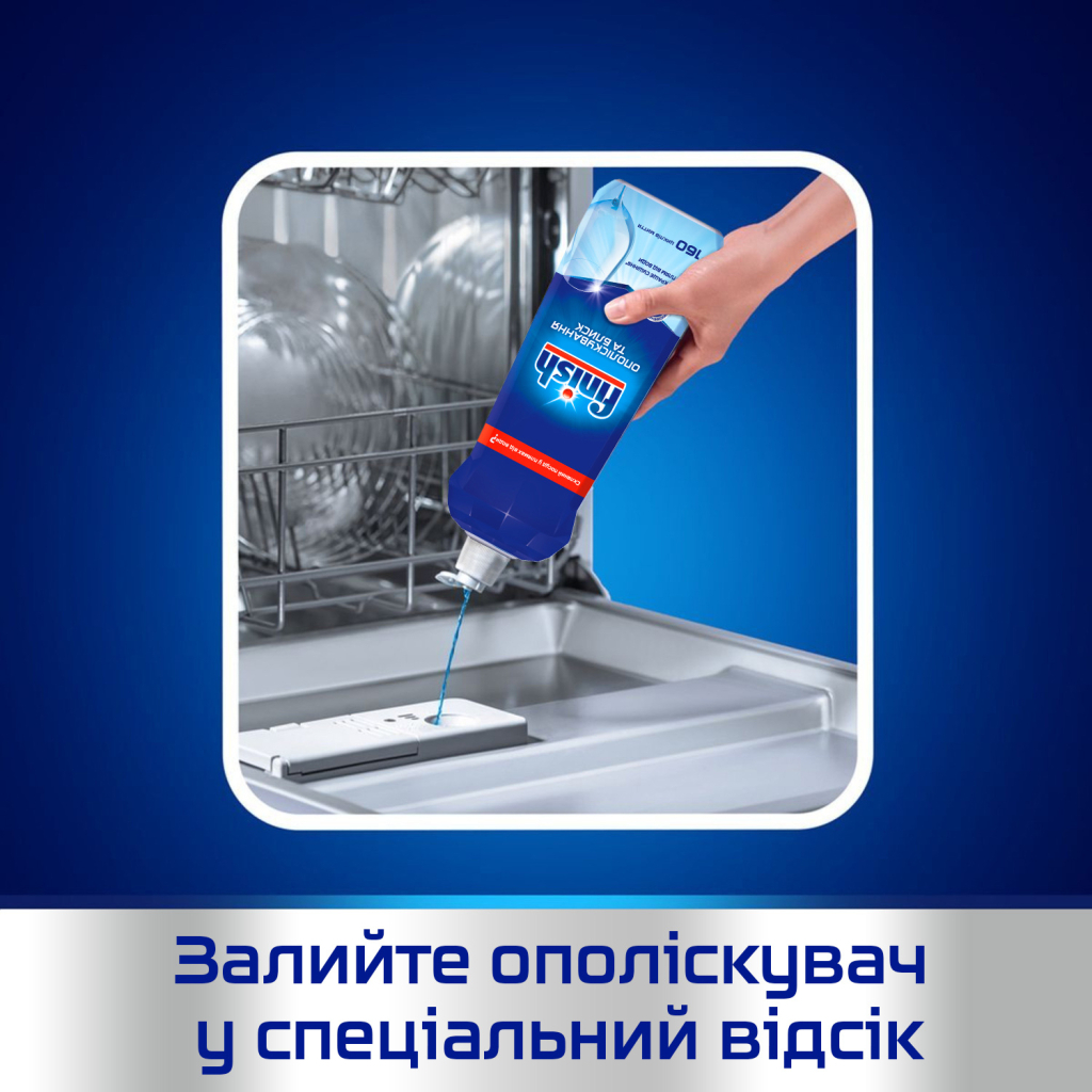 Ополіскувач для посудомийних машин Finish 800 мл (5900627063493/5900627048353) зображення 3