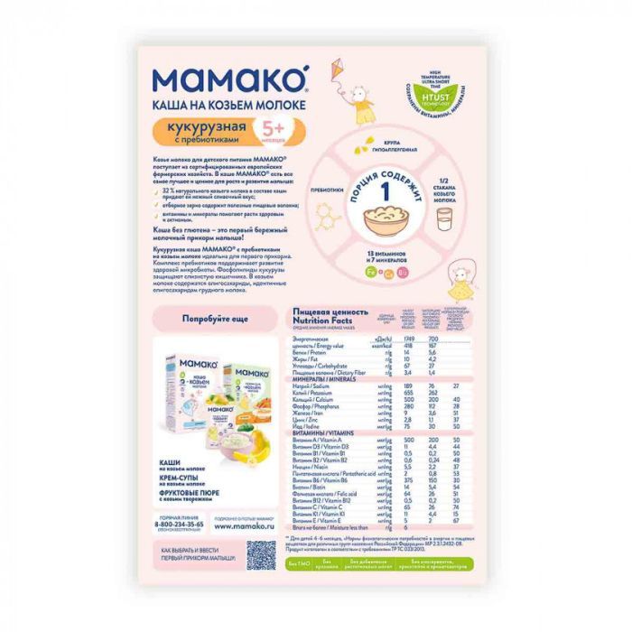 Детская каша MAMAKO кукурузная с пребиотиками на козьем молоке 200 г (4607088796434) изображение 3