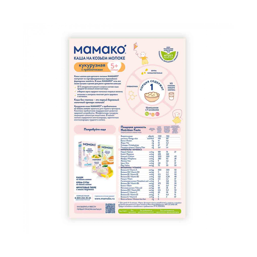 Детская каша MAMAKO кукурузная с пребиотиками на козьем молоке 200 г (4607088796434) изображение 3