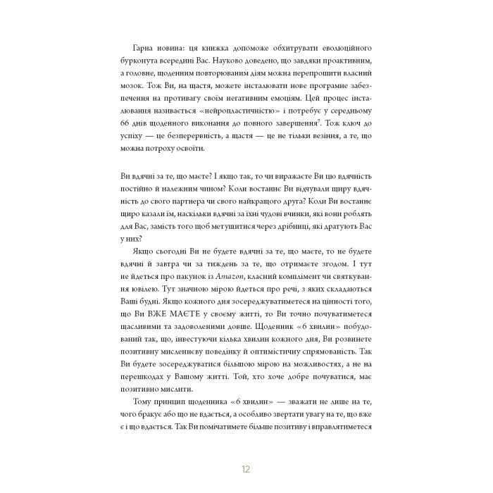 Книга 6 хвилин. Щоденник, який змінить ваше життя (пудровий) - Домінік Спенст BookChef (9786175480779) изображение 11